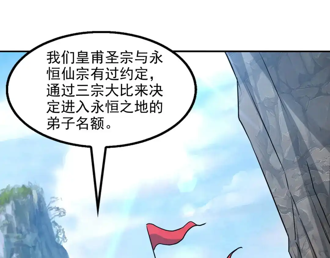 《逆天至尊》第194话 堵截卢武 第13页