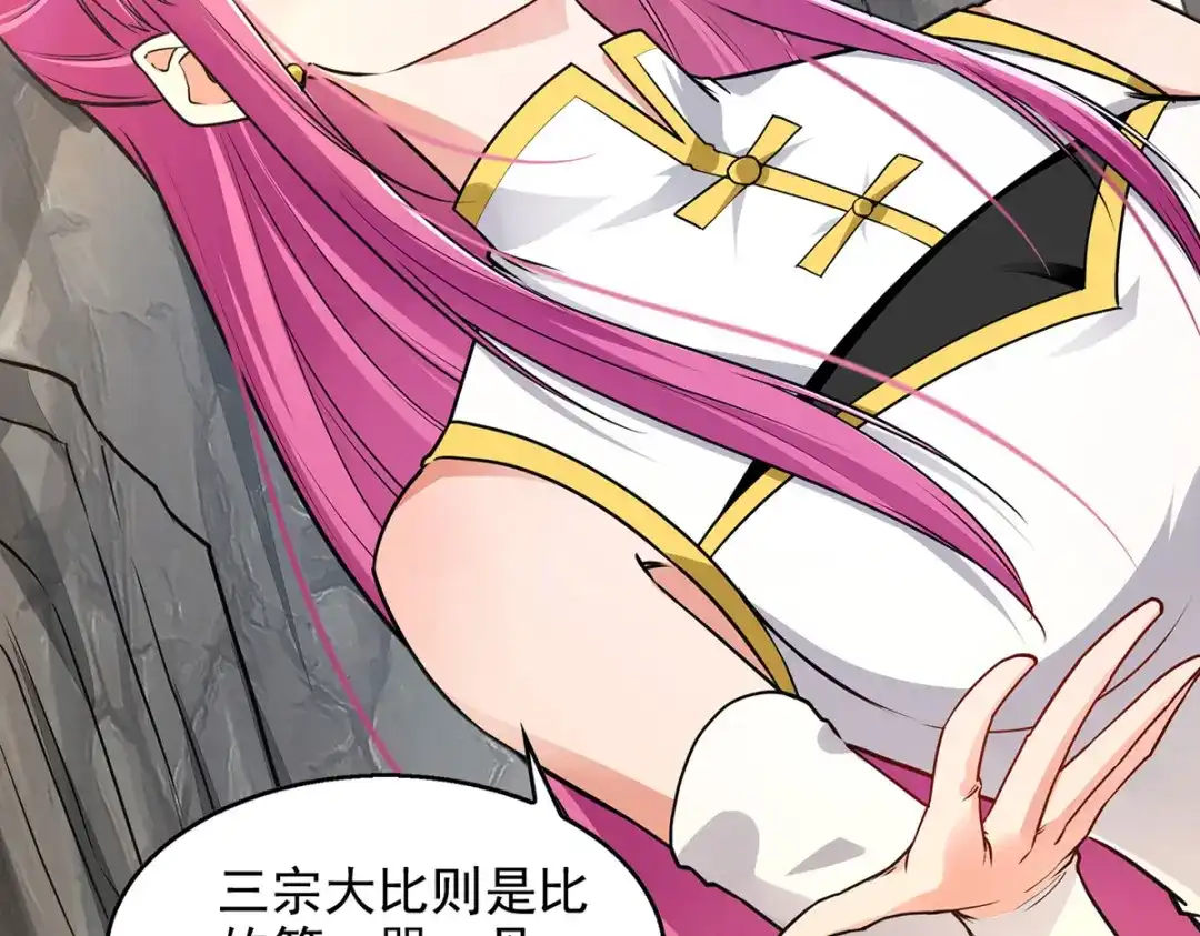 《逆天至尊》第194话 堵截卢武 第15页