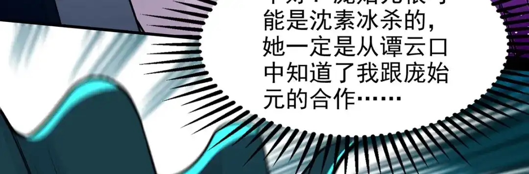 《逆天至尊》第194话 堵截卢武 第59页