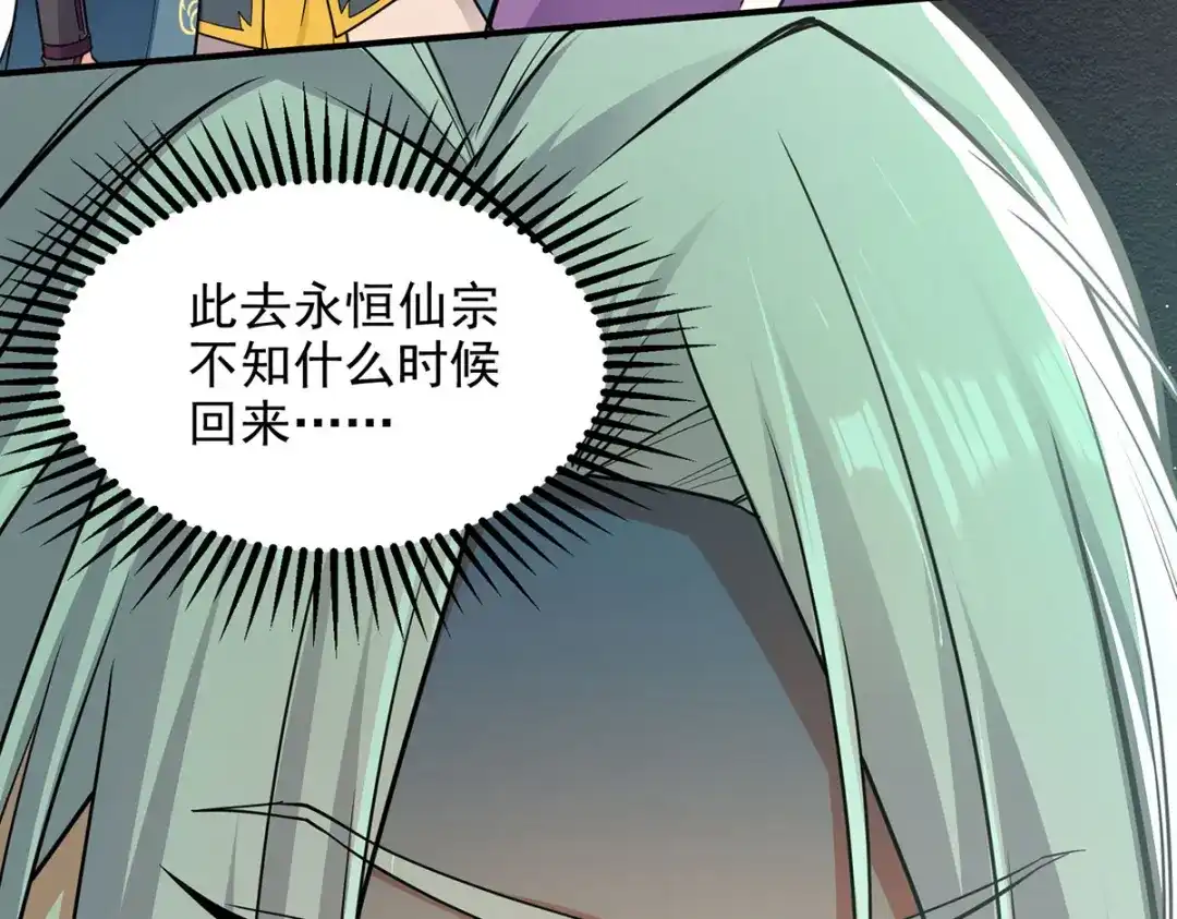 《逆天至尊》第194话 堵截卢武 第42页
