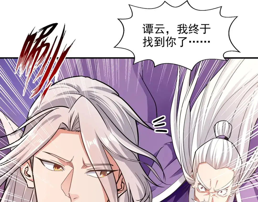 《逆天至尊》第194话 堵截卢武 第29页