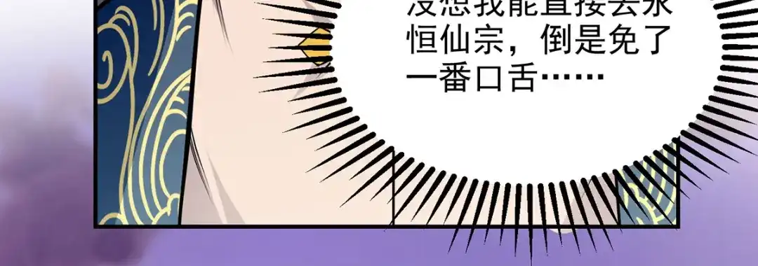 《逆天至尊》第194话 堵截卢武 第39页