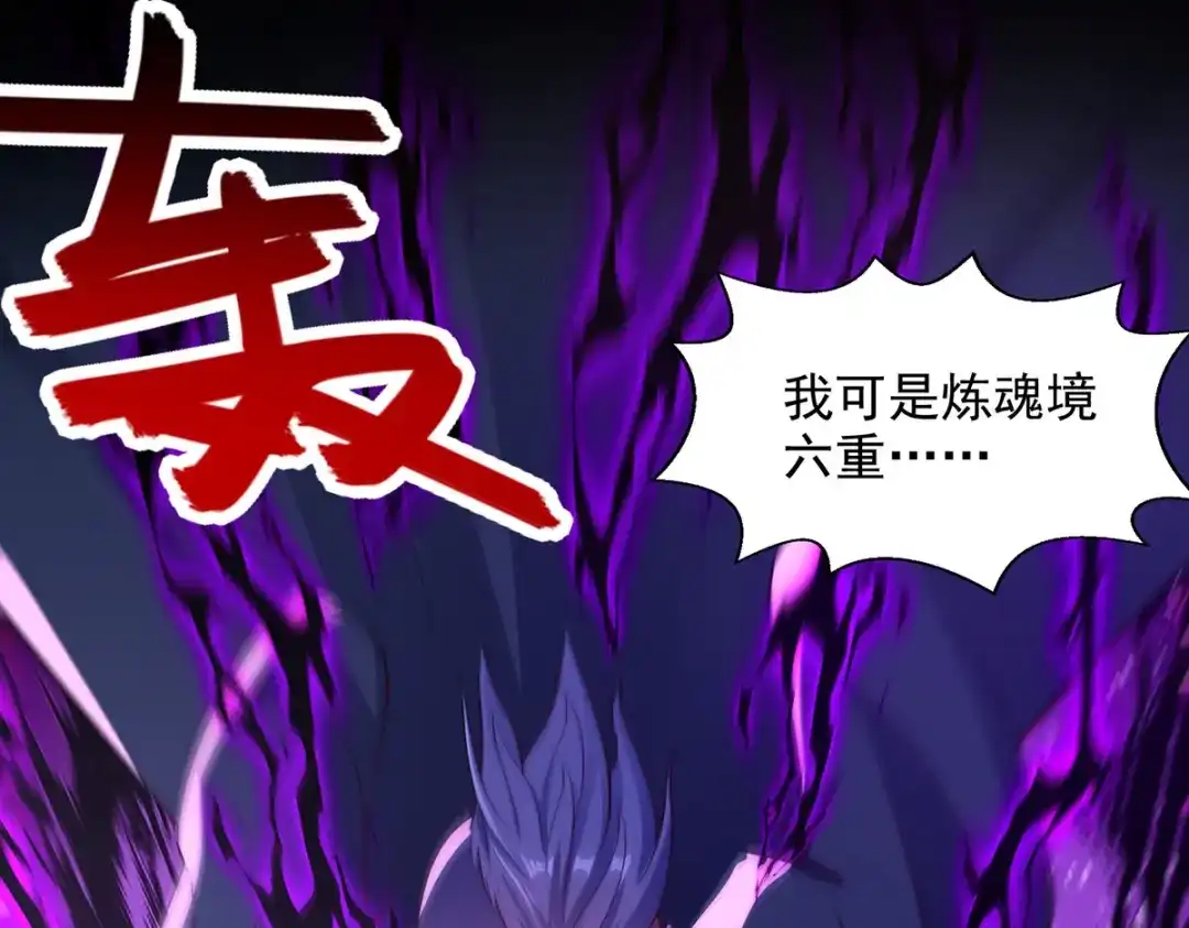 《逆天至尊》第195话 交手 第33页