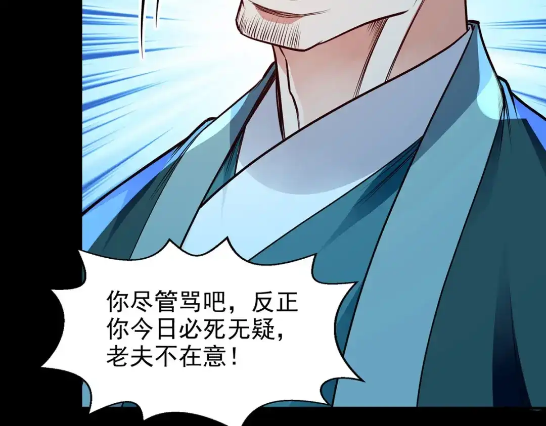 《逆天至尊》第195话 交手 第28页
