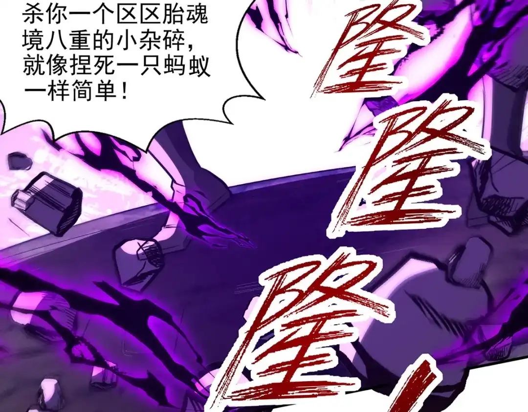 《逆天至尊》第195话 交手 第35页