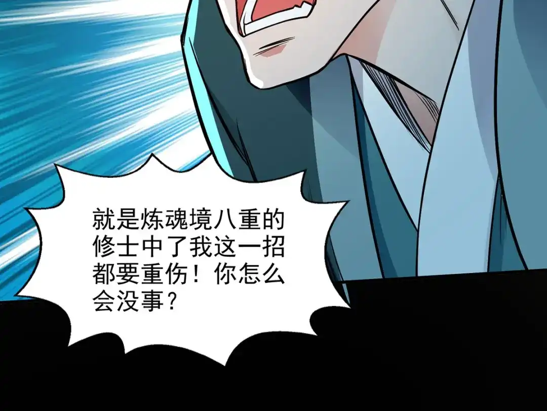 《逆天至尊》第195话 交手 第62页