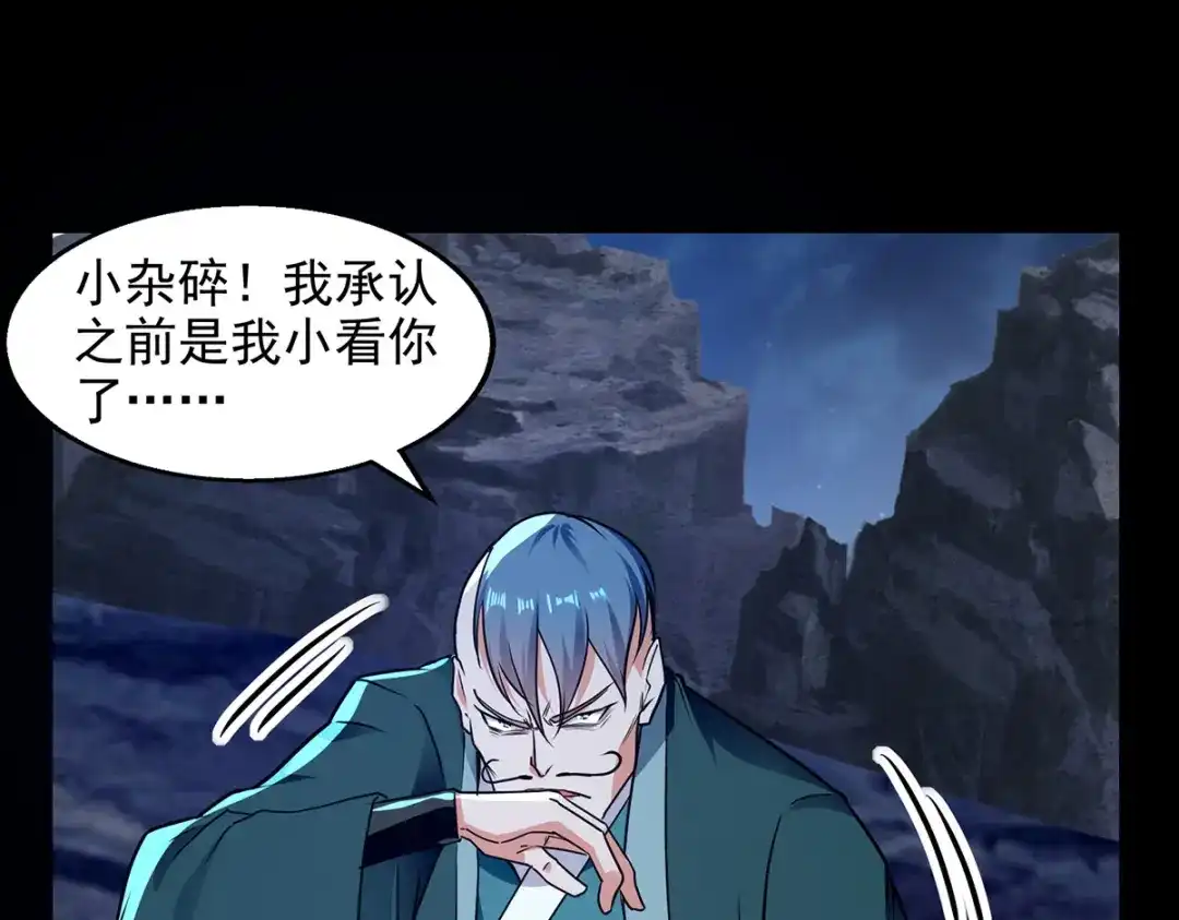 《逆天至尊》第195话 交手 第79页