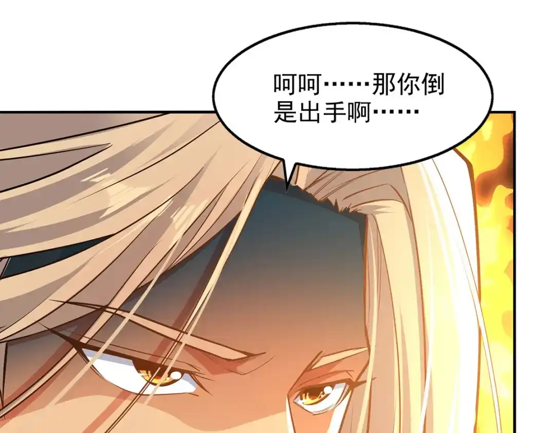 《逆天至尊》第195话 交手 第37页