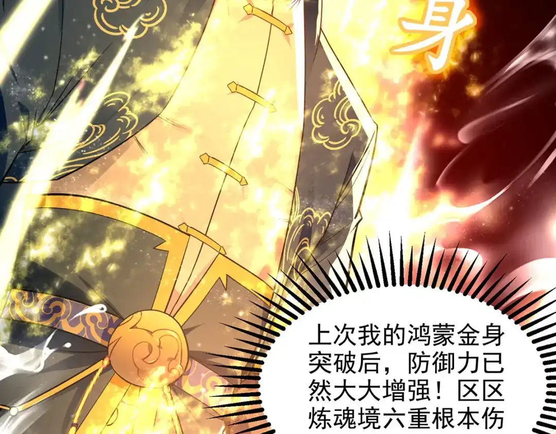 《逆天至尊》第195话 交手 第59页