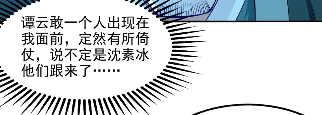 《逆天至尊》第195话 交手 第10页