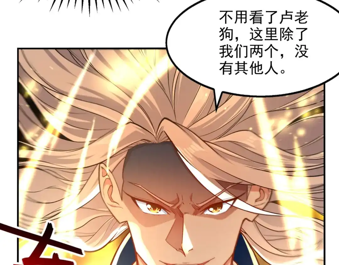 《逆天至尊》第195话 交手 第11页