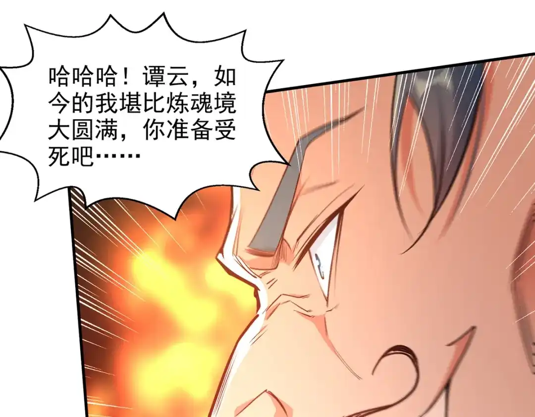 《逆天至尊》第195话 交手 第86页
