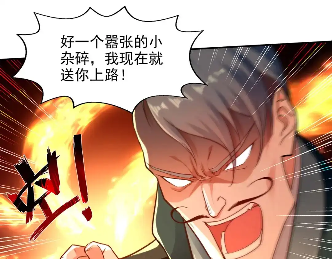 《逆天至尊》第195话 交手 第40页
