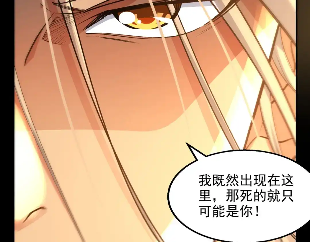 《逆天至尊》第195话 交手 第31页
