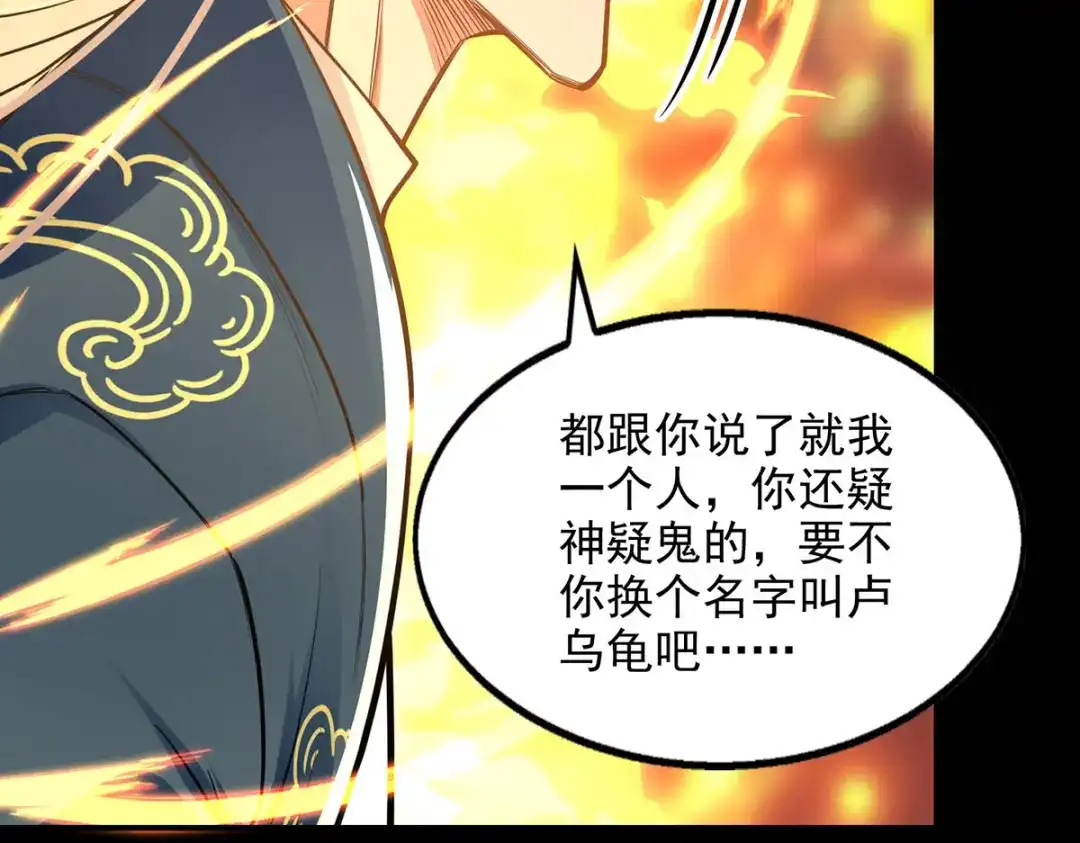 《逆天至尊》第195话 交手 第25页