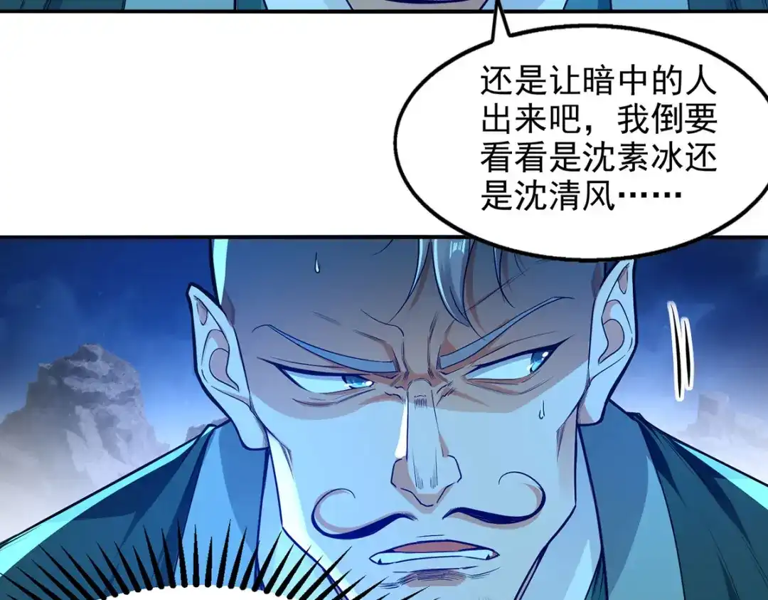 《逆天至尊》第195话 交手 第9页