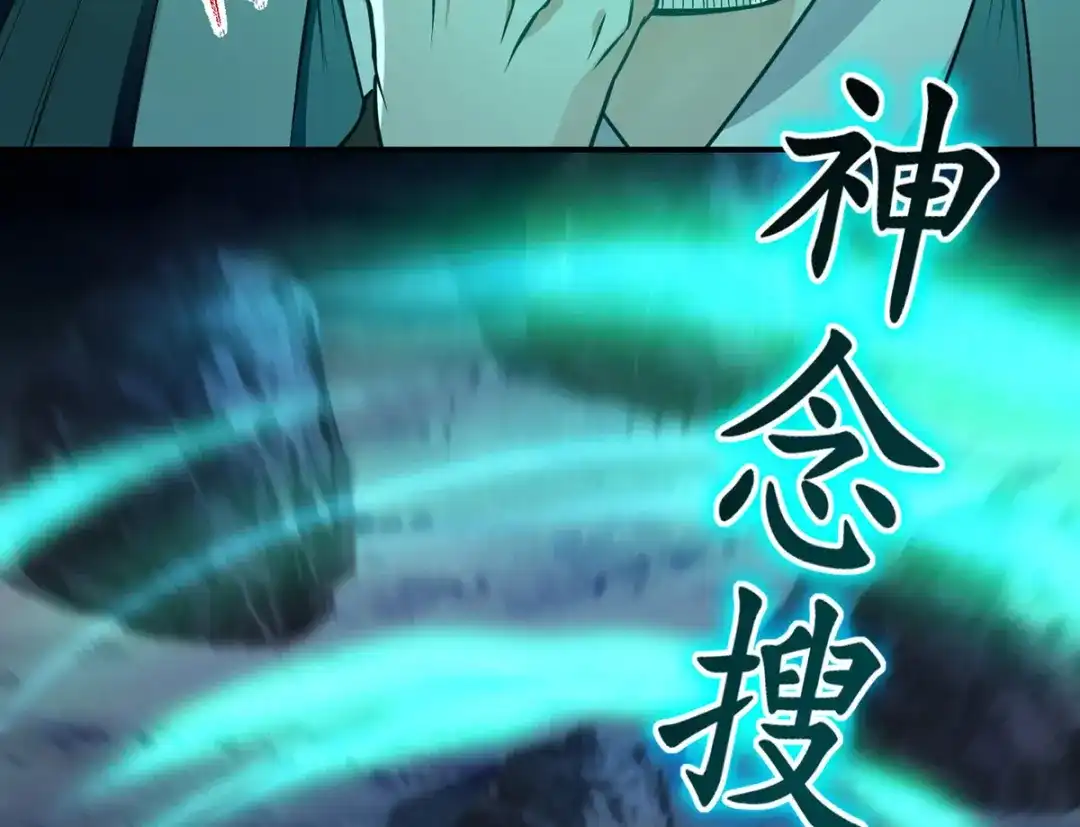 《逆天至尊》第195话 交手 第15页