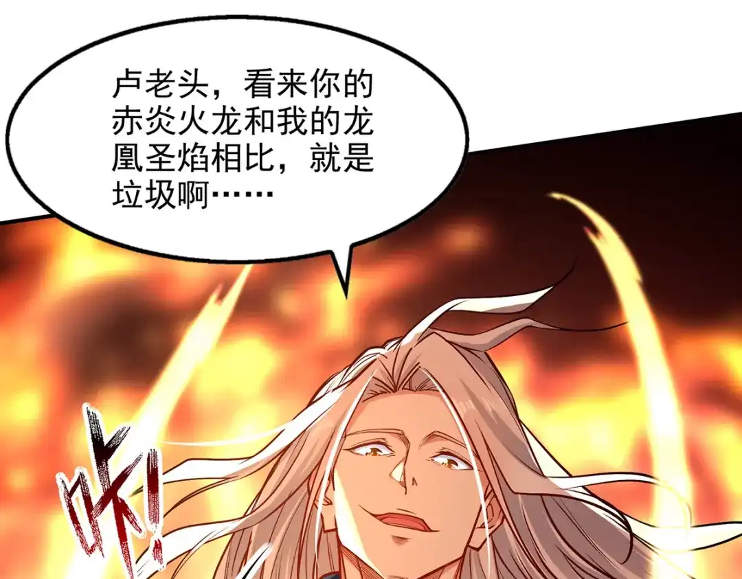 《逆天至尊》第195话 交手 第75页