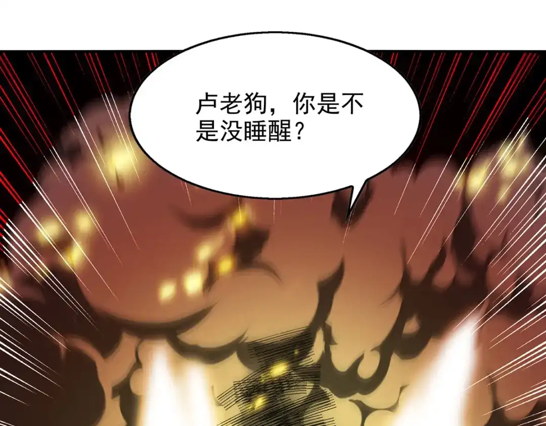《逆天至尊》第195话 交手 第55页