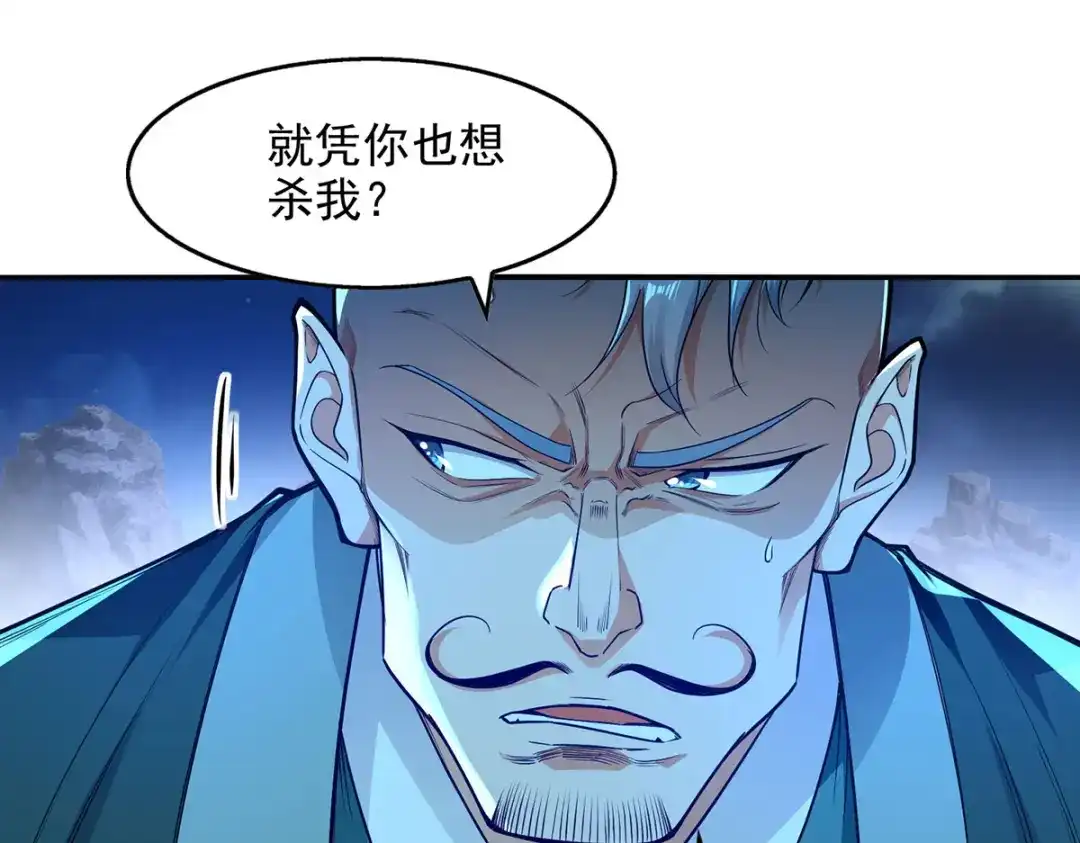 《逆天至尊》第195话 交手 第8页