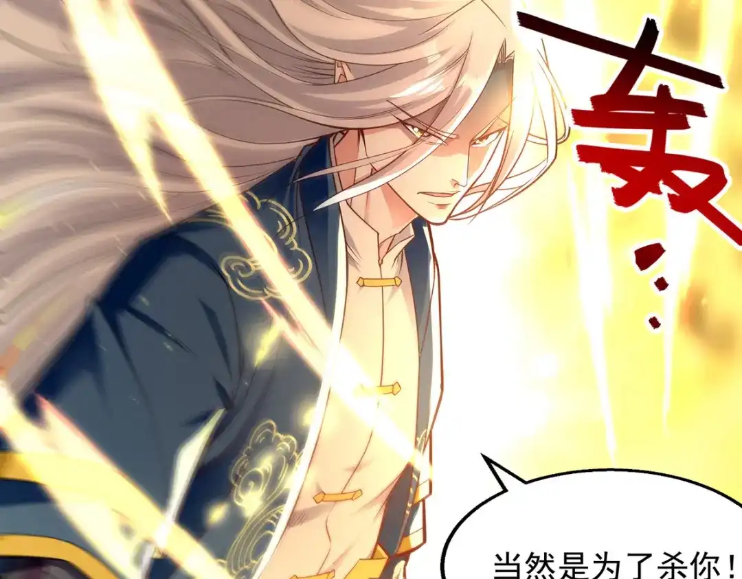 《逆天至尊》第195话 交手 第5页