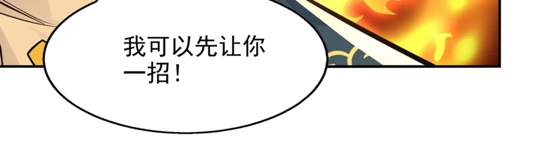 《逆天至尊》第195话 交手 第39页