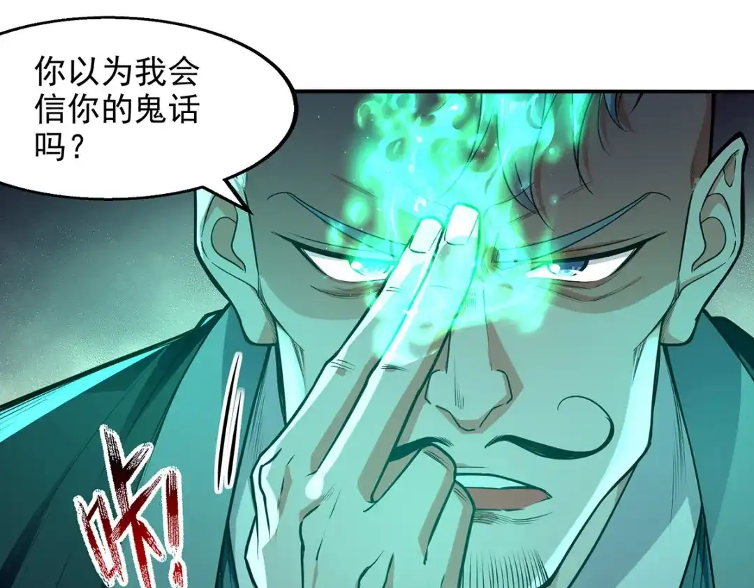 《逆天至尊》第195话 交手 第14页