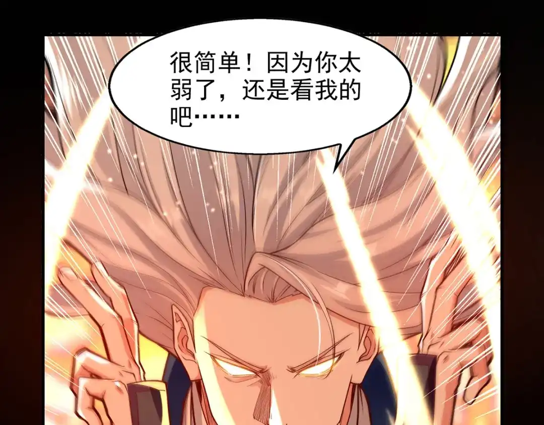 《逆天至尊》第195话 交手 第63页