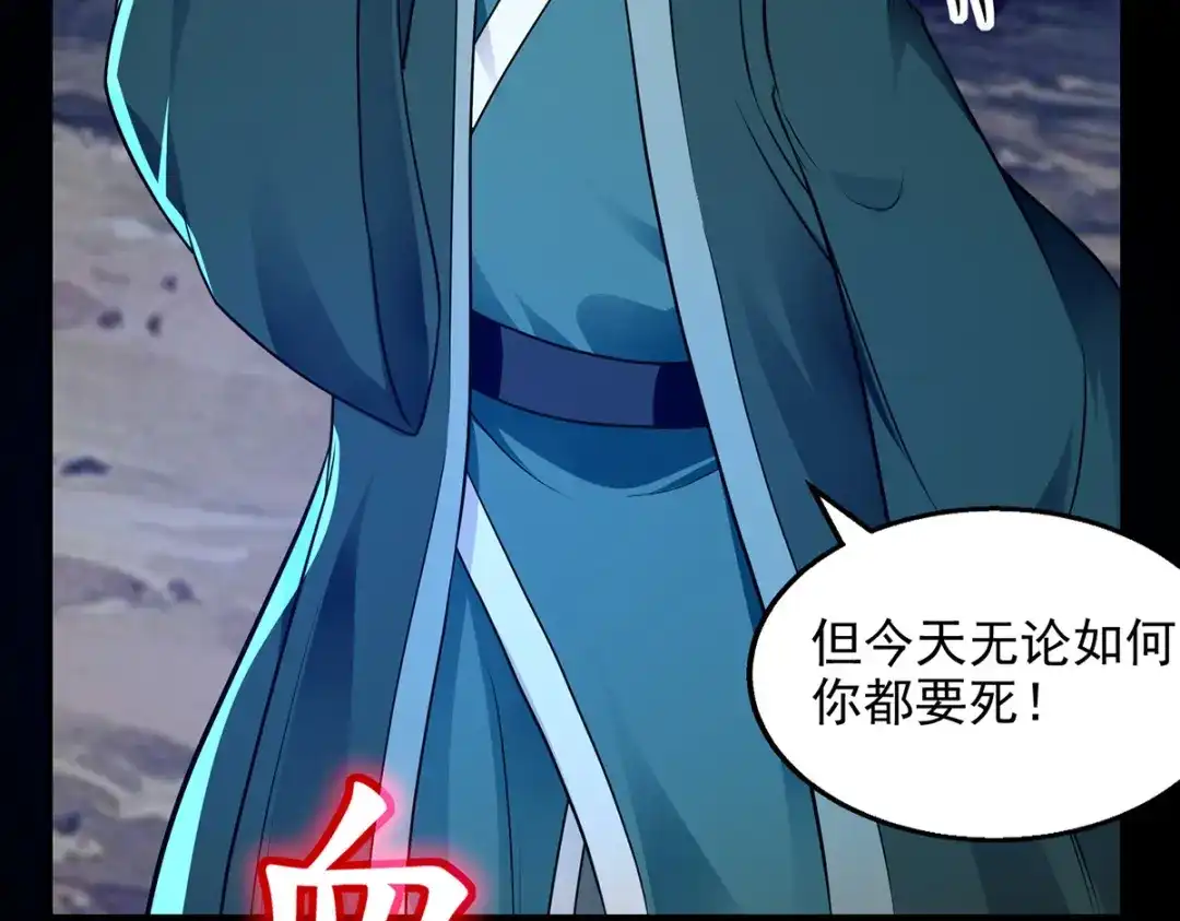 《逆天至尊》第195话 交手 第80页