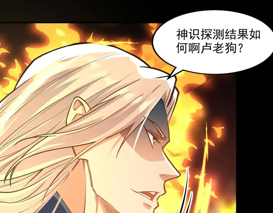 《逆天至尊》第195话 交手 第24页