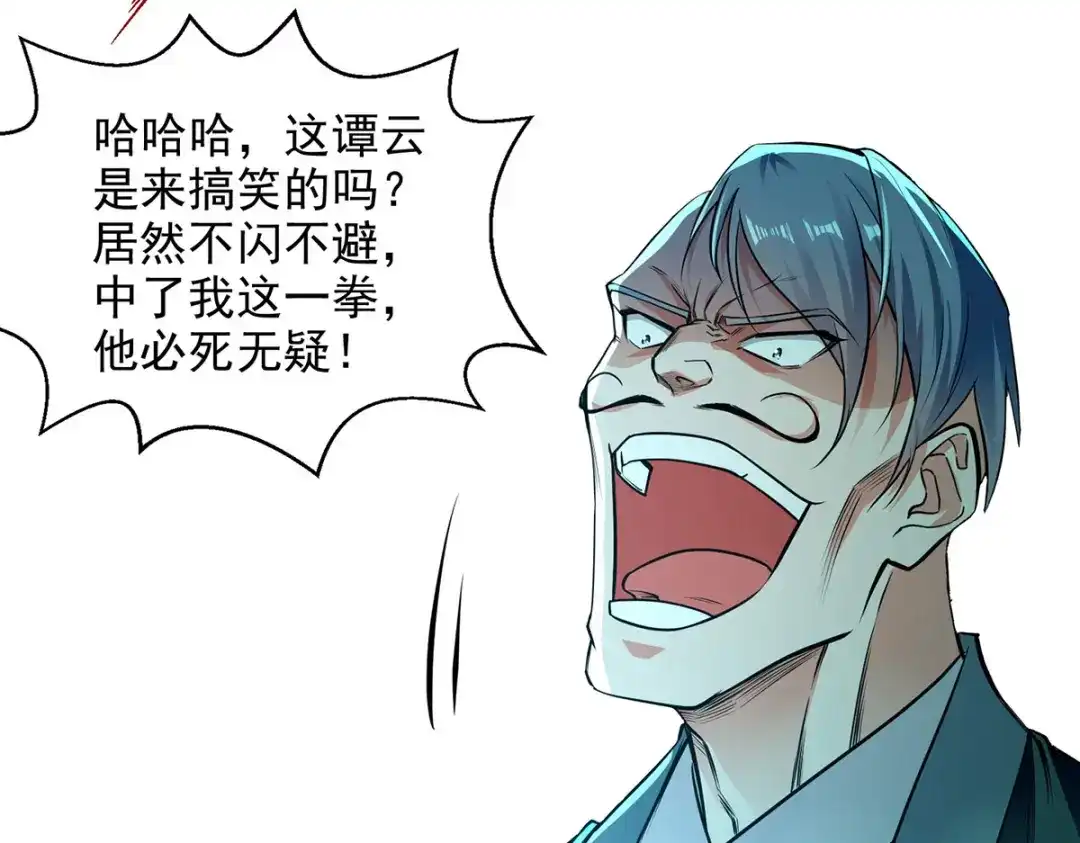 《逆天至尊》第195话 交手 第52页