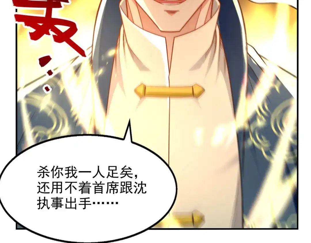 《逆天至尊》第195话 交手 第12页
