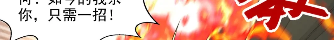 《逆天至尊》第196话 世上没有后悔药 第3页