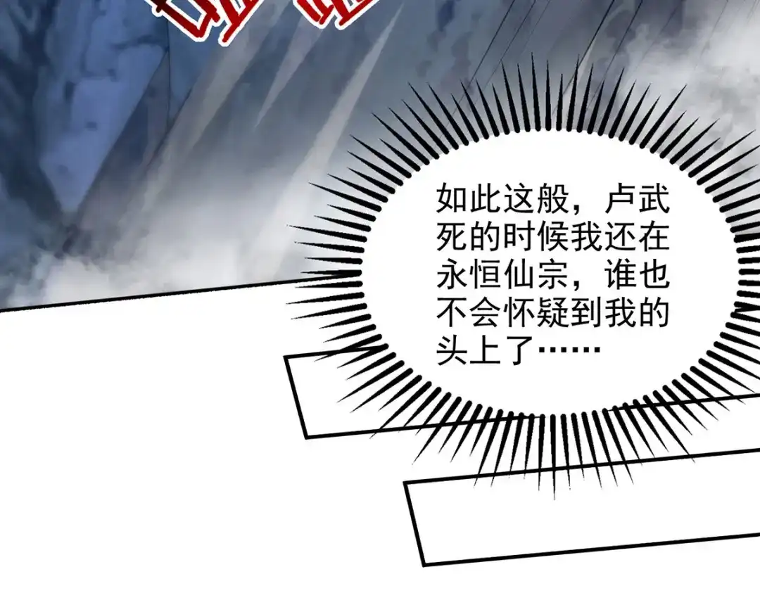 《逆天至尊》第196话 世上没有后悔药 第77页