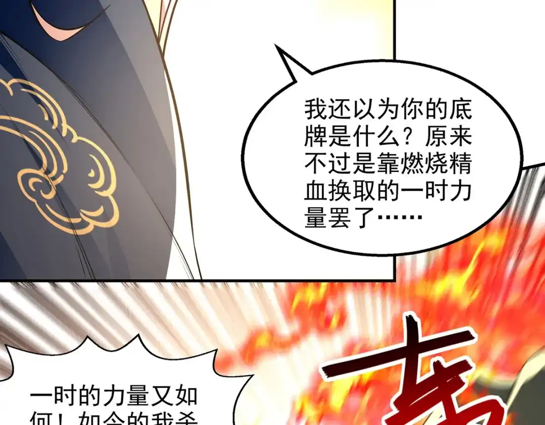 《逆天至尊》第196话 世上没有后悔药 第2页