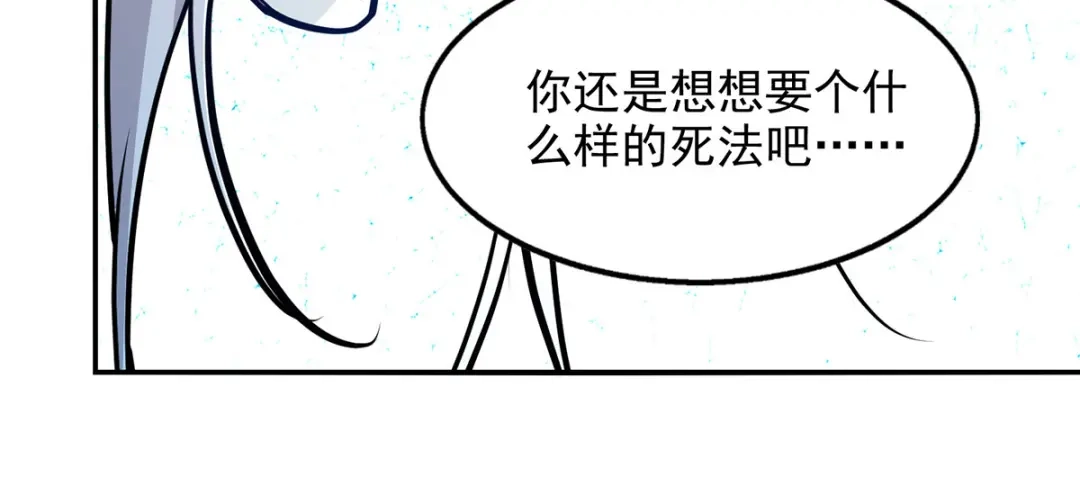 《逆天至尊》第196话 世上没有后悔药 第31页