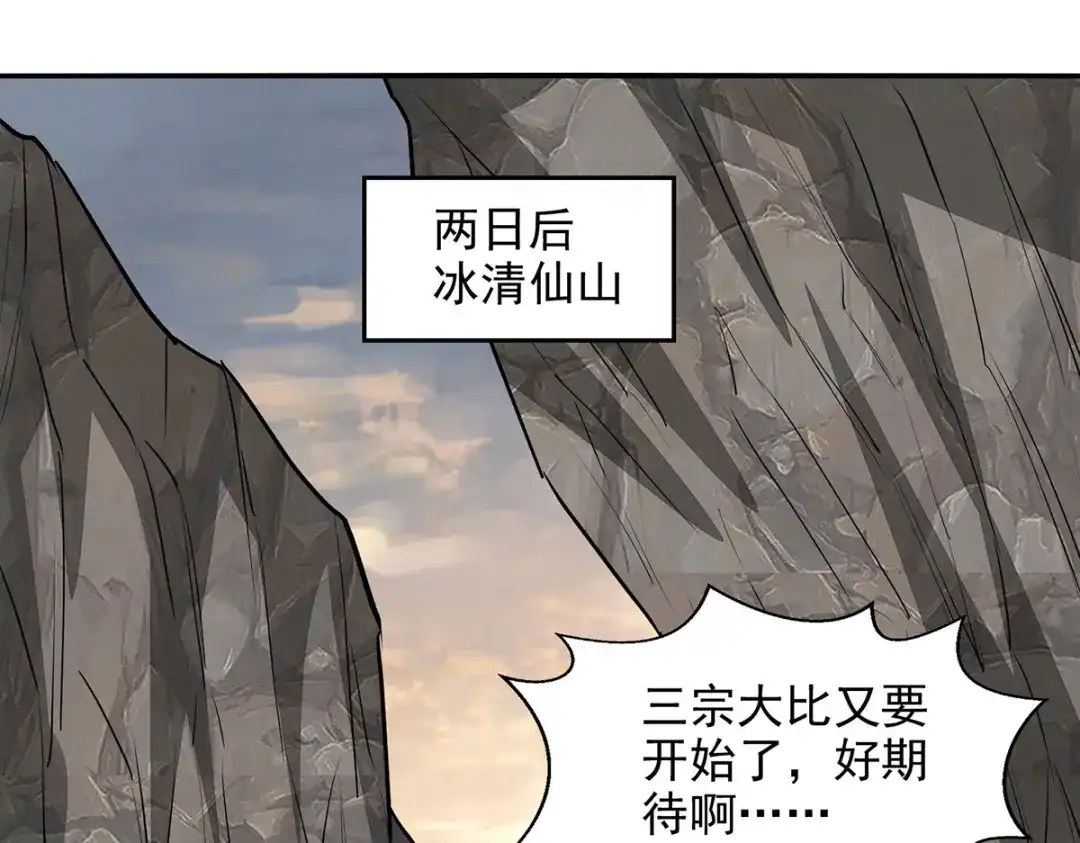 《逆天至尊》第196话 世上没有后悔药 第79页