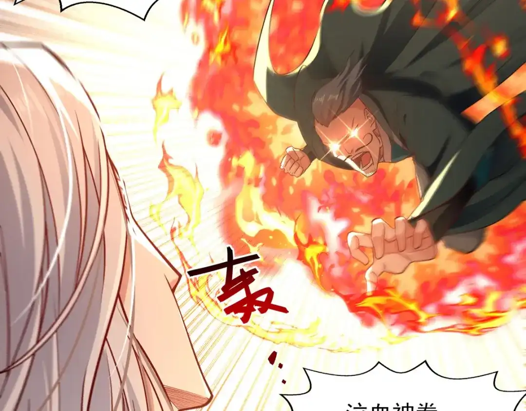 《逆天至尊》第196话 世上没有后悔药 第4页