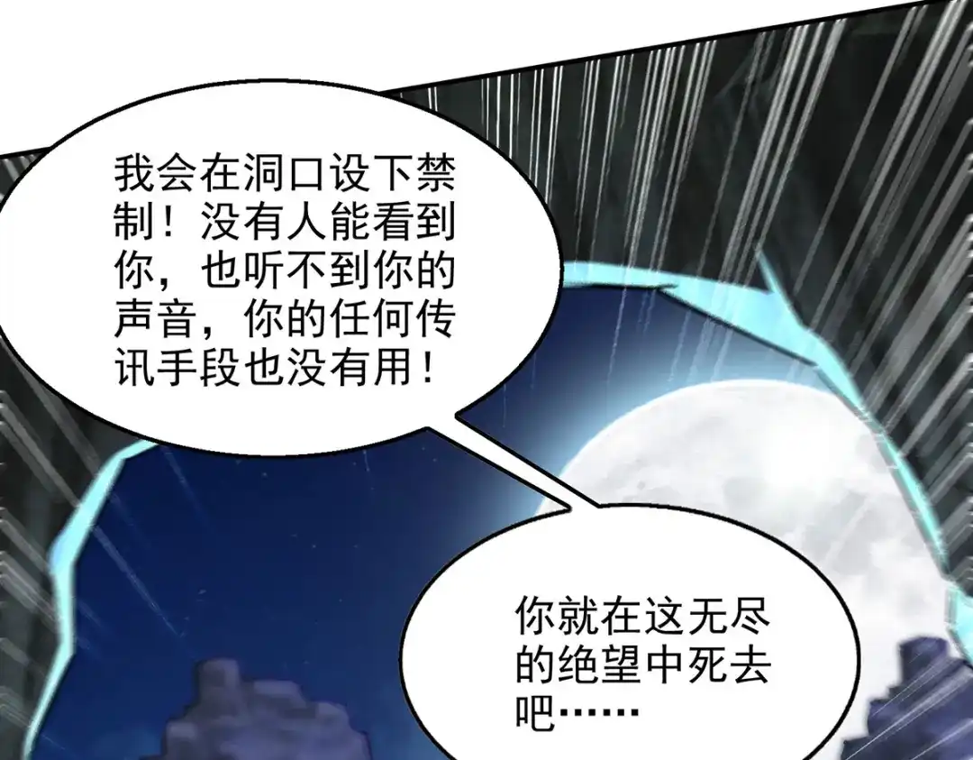 《逆天至尊》第196话 世上没有后悔药 第52页