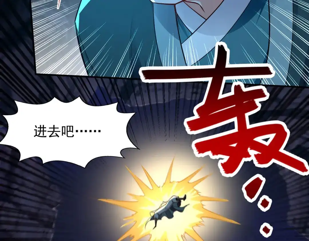 《逆天至尊》第196话 世上没有后悔药 第47页