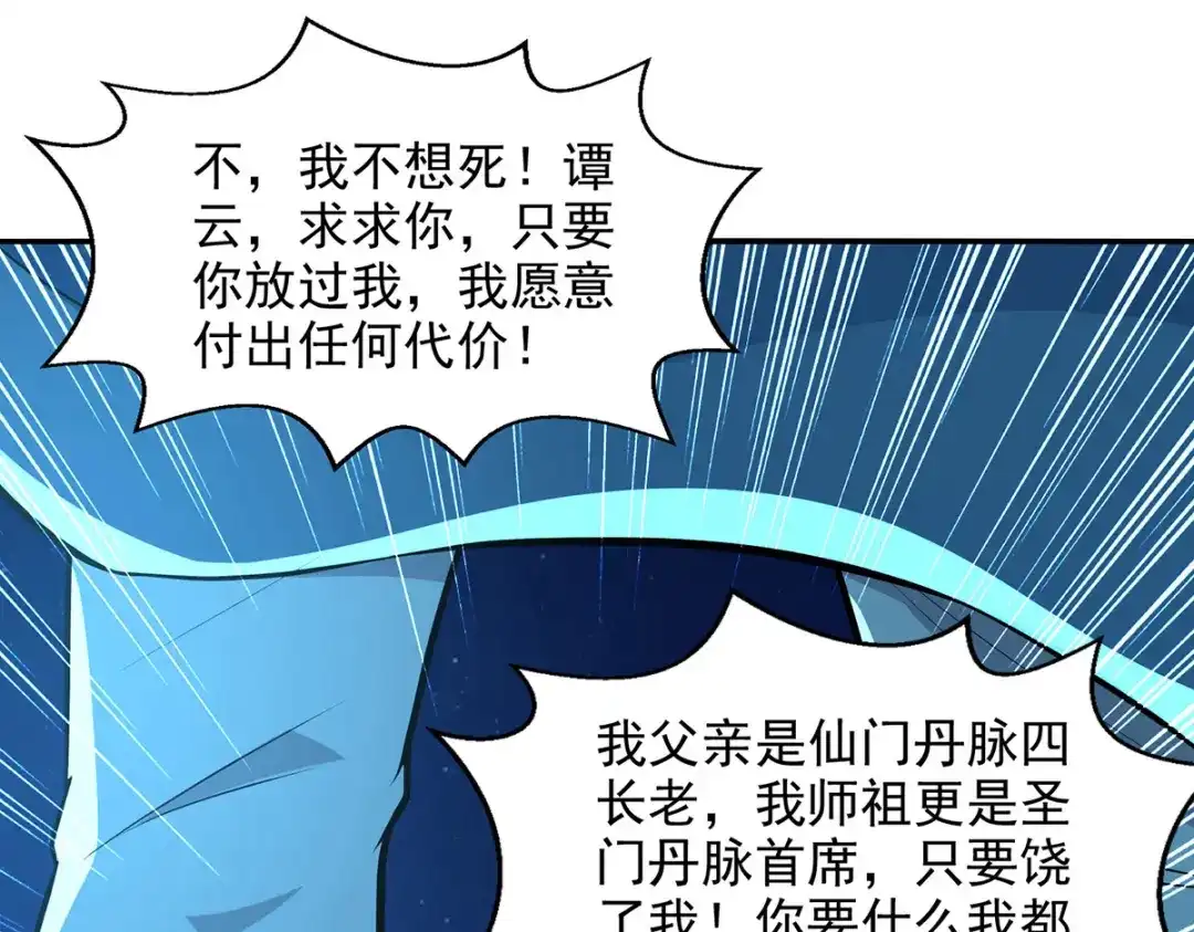 《逆天至尊》第196话 世上没有后悔药 第32页