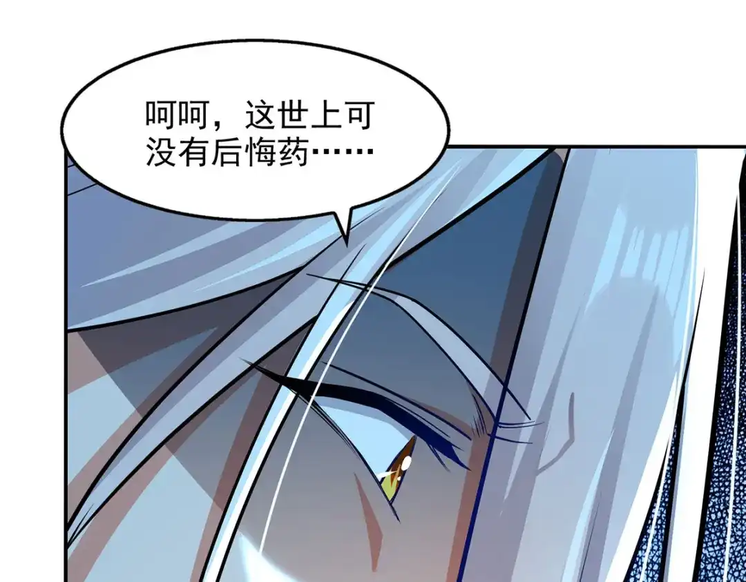 《逆天至尊》第196话 世上没有后悔药 第29页