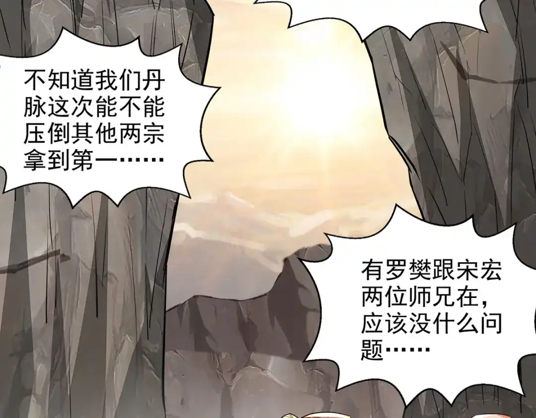 《逆天至尊》第196话 世上没有后悔药 第80页