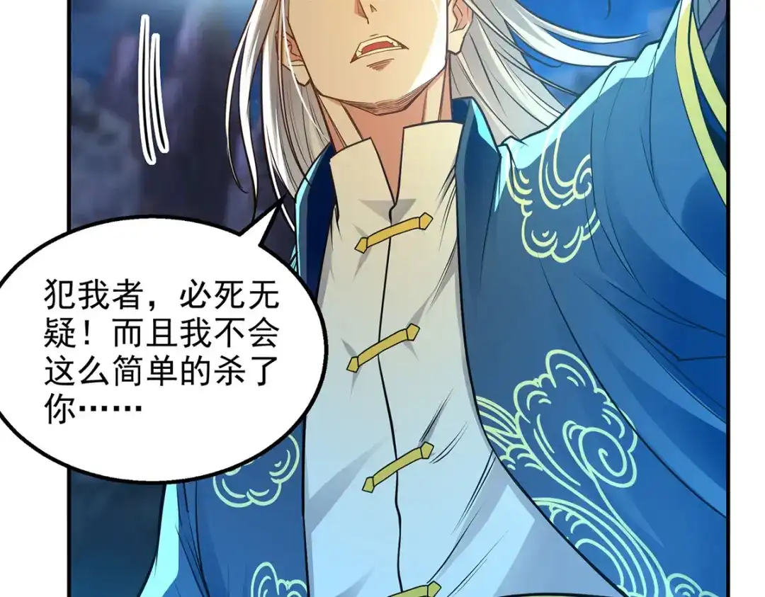 《逆天至尊》第196话 世上没有后悔药 第36页