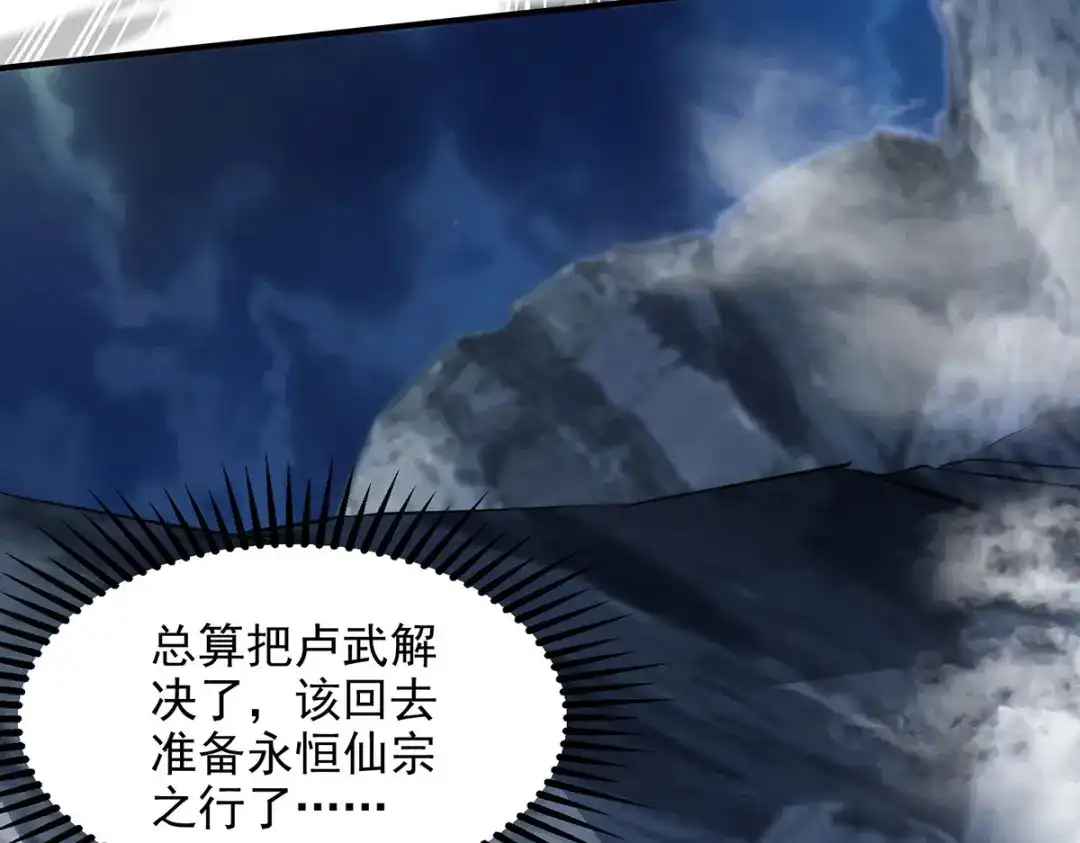 《逆天至尊》第196话 世上没有后悔药 第73页