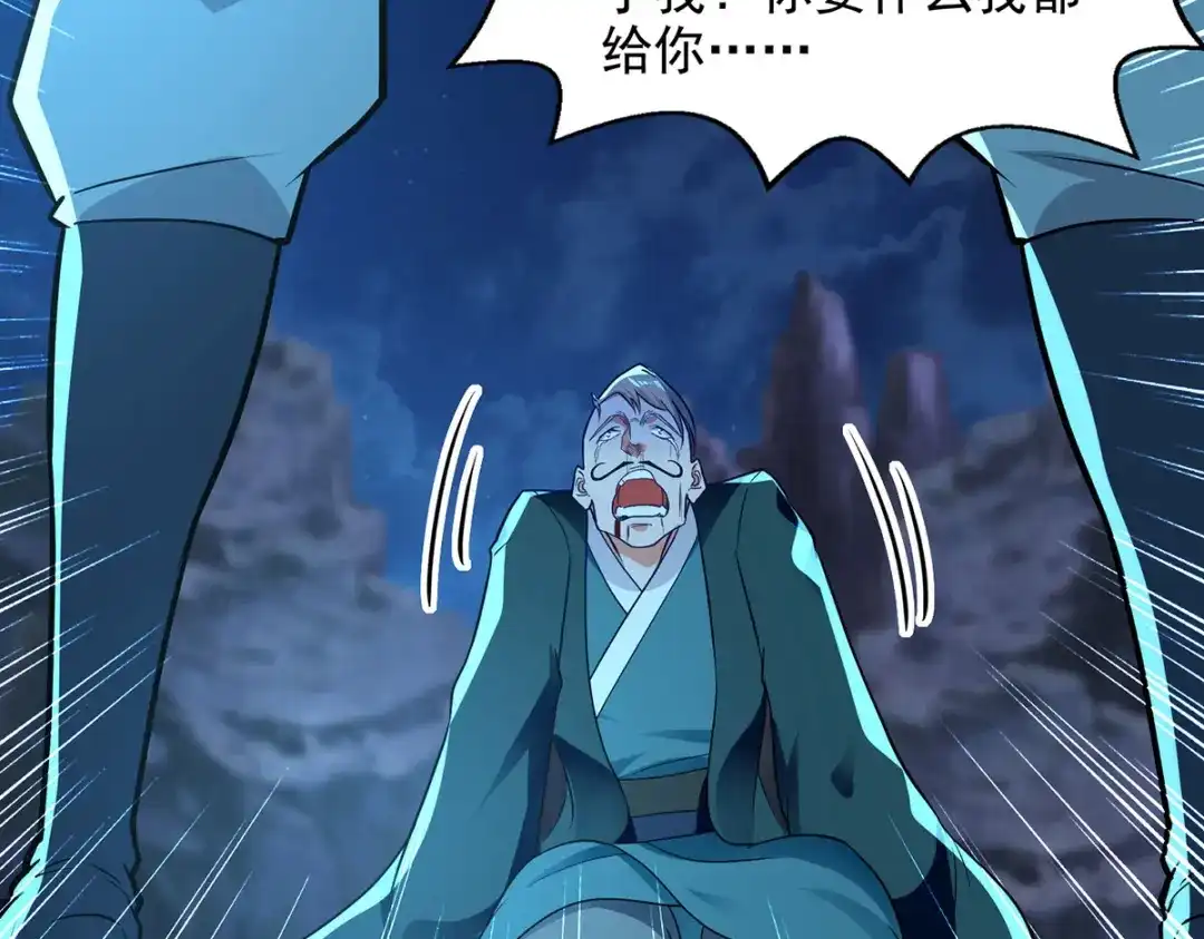 《逆天至尊》第196话 世上没有后悔药 第33页