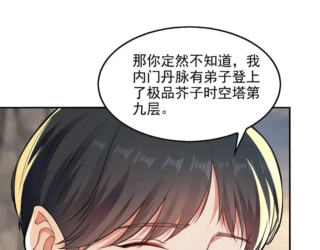 《逆天至尊》第196话 世上没有后悔药 第86页
