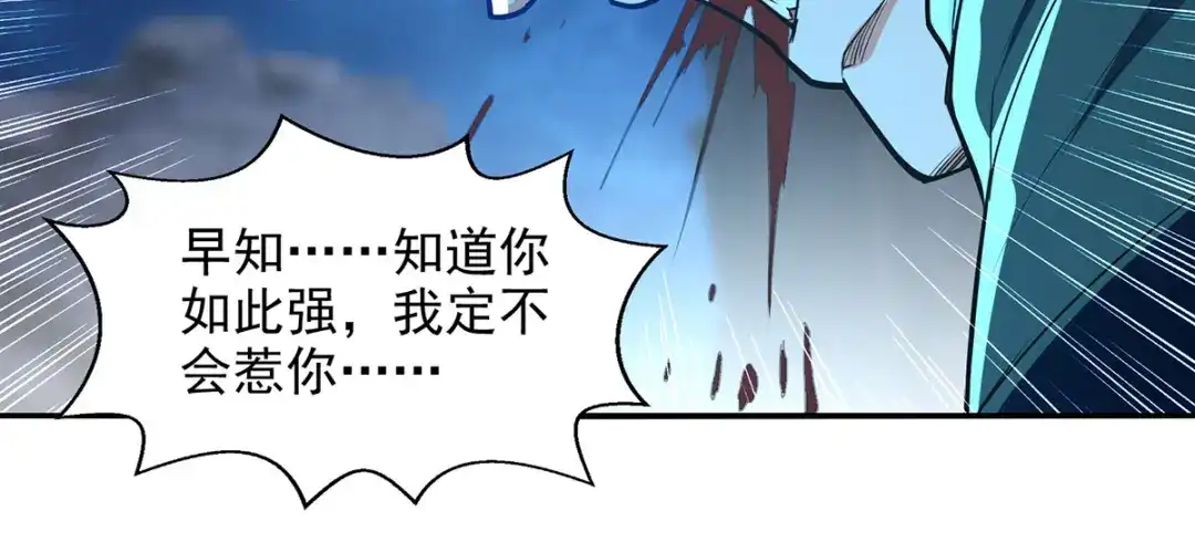 《逆天至尊》第196话 世上没有后悔药 第28页