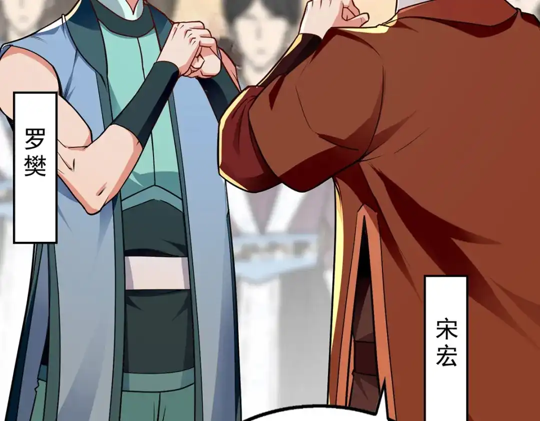 《逆天至尊》第196话 世上没有后悔药 第84页