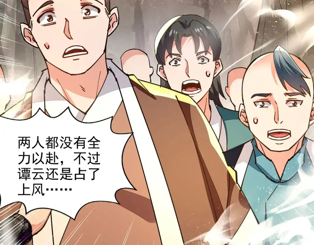 《逆天至尊》第197话 战个痛快 第61页